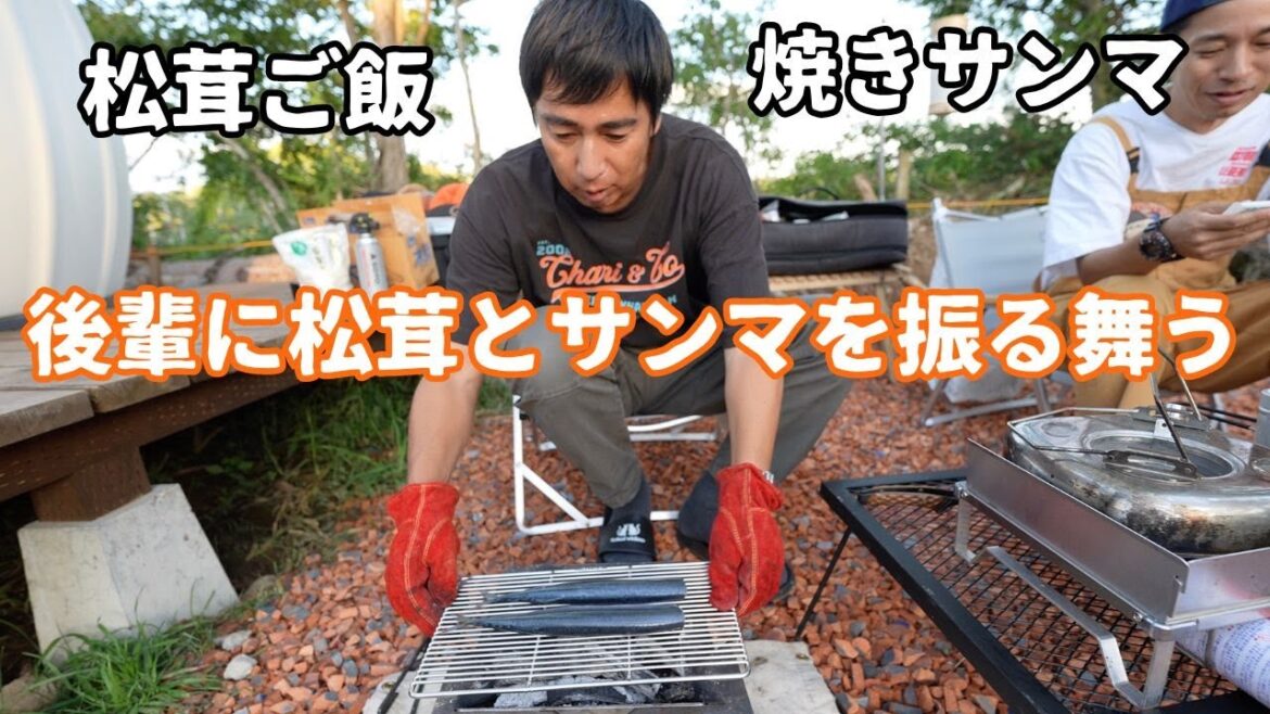 頑張った後輩芸人に松茸と秋刀魚を食べさせる!