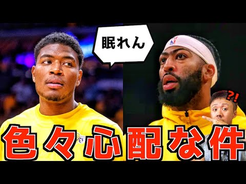 八村塁の怪我などレイカーズが色々と心配な件