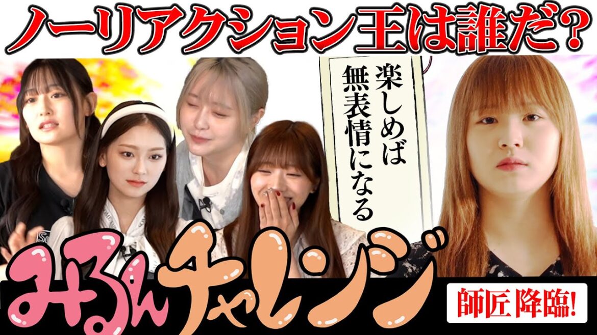 【誰が出来るの?】みるんチャレンジ ノーリアクション王は誰だ? #hkt48 #マシュガ
