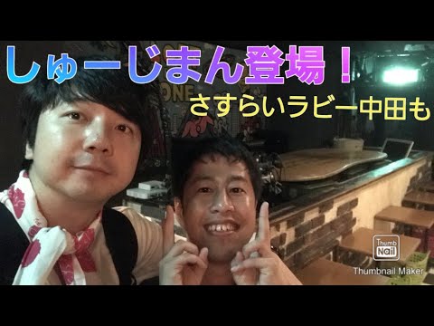 【ウエストランド井口】三四郎相田さんと電話!しゅーじまんとは?!【いぐ自宅トーク】