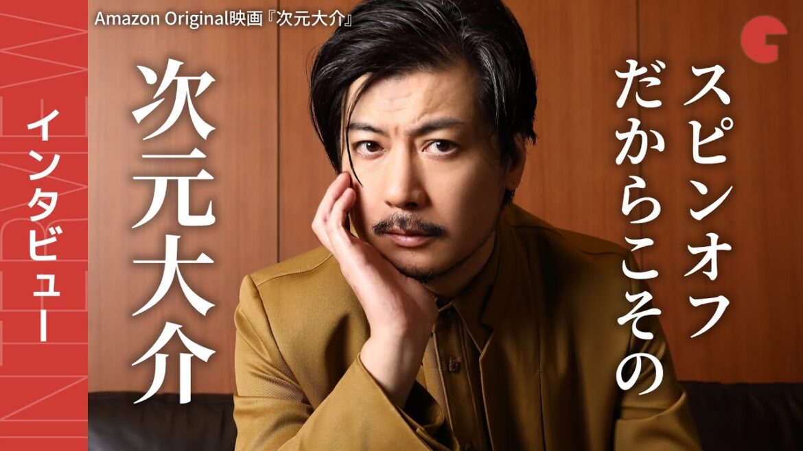 玉山鉄二の“新”次元大介!Amazon Original映画『次元大介』インタビュー