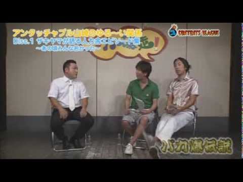 『アンタッチャブル山崎のゆる~い関係』トレーラー