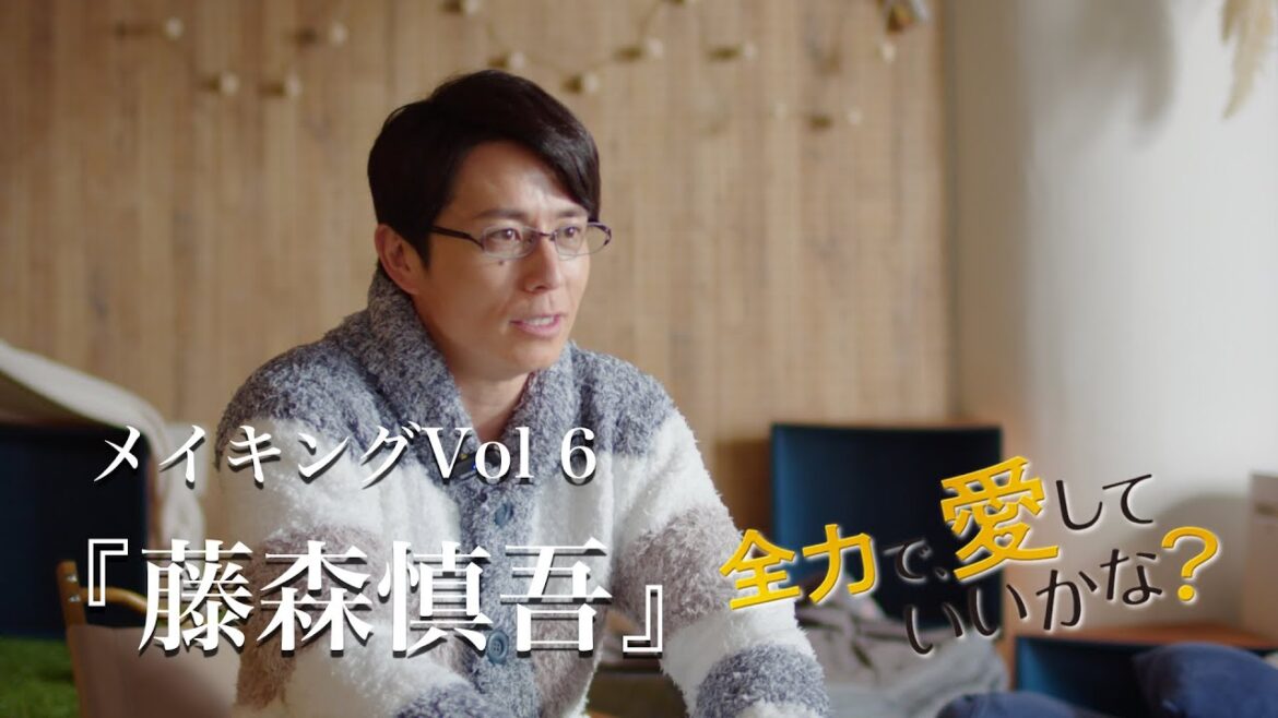「全力で、愛していいかな?」メイキング#6