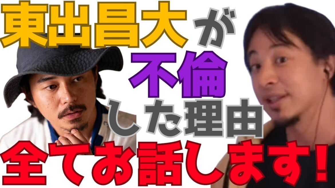 【ひろゆき】※東出昌大が不倫をした理由がわかりました※一緒に旅してわかりましたが○○だったんですね。【切り抜き/不倫/結婚】