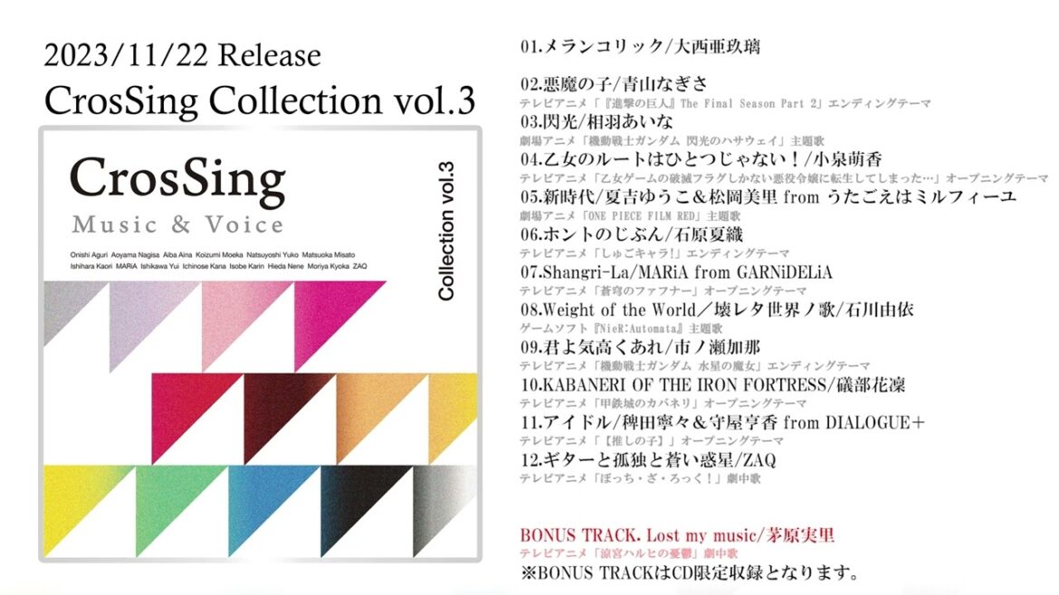 【CrosSing Collection vol.3】茅原実里「Lost my music」試聴動画【BONUS TRACK】