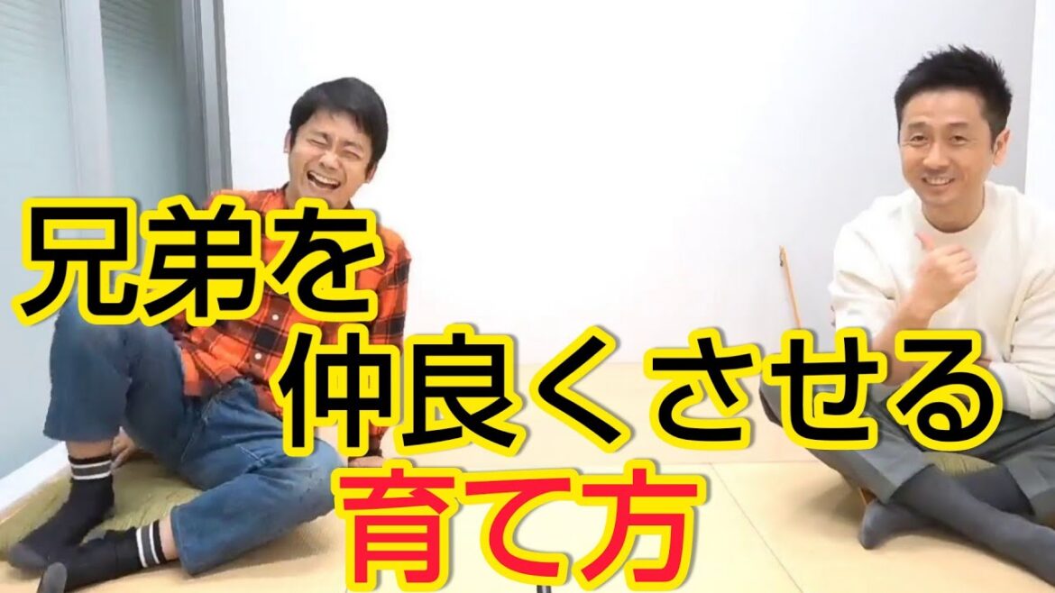 【実践】兄弟が仲良いと◯◯しなくなる