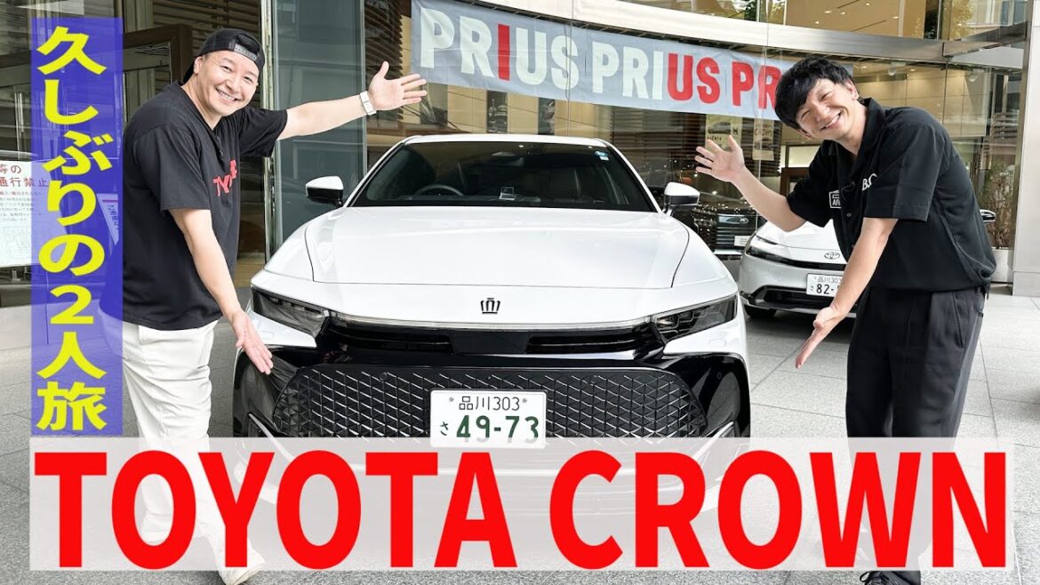 【厚木2人旅 #1】久々にゲスト無し! 憧れの名車・TOYOTA新型クラウンドライブ