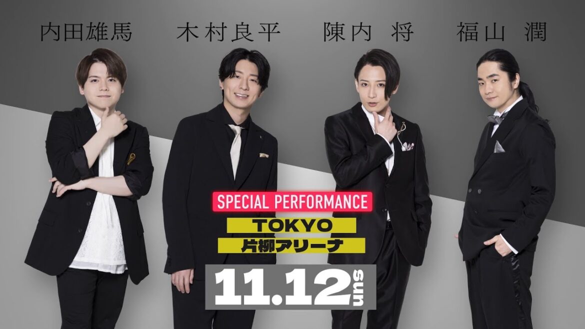 「AD-LIVE 2023」開幕直前コメント【#内田雄馬・#木村良平・#陳内将・#福山潤】