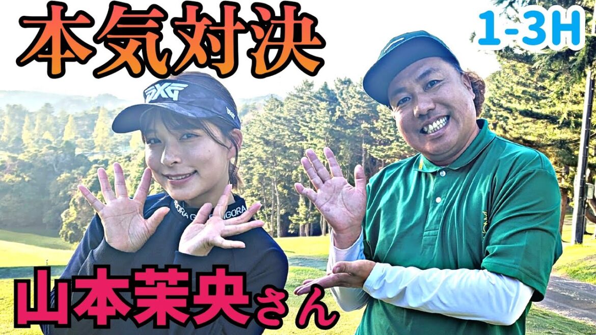 【1-3H】山本茉央さんYouTube開設記念。本気で対決!