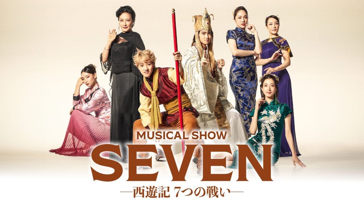 ミュージカル・ショー『SEVEN-西遊記 7つの戦い-』スポット映像(45秒)