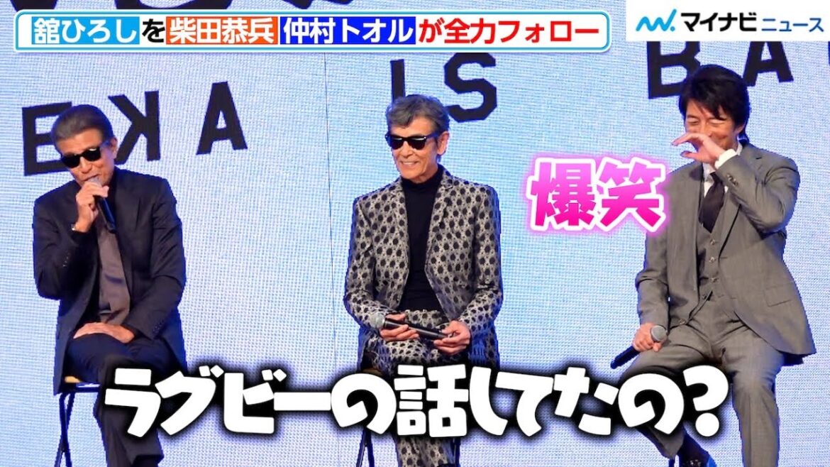 柴田恭兵&仲村トオル、“聞いていない”舘ひろしを全力フォロー!ツッコミ満載のあぶデカトーク 『あぶない刑事』製作発表会見