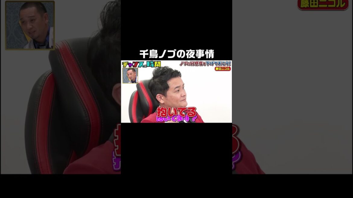 「抱かれてる?」ド直球に失礼発言をするノブ! #にこるん の答えは? #ノブの好感度を下げておこう 『 #チャンスの時間 #243』#ABEMA で無料配信中 #千鳥 #ノブ #大悟 #藤田ニコル
