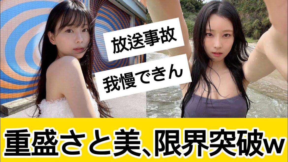 重盛さと美が素晴らしいに対するネット民の反応 #5ch#2ch#なんj#グラビア