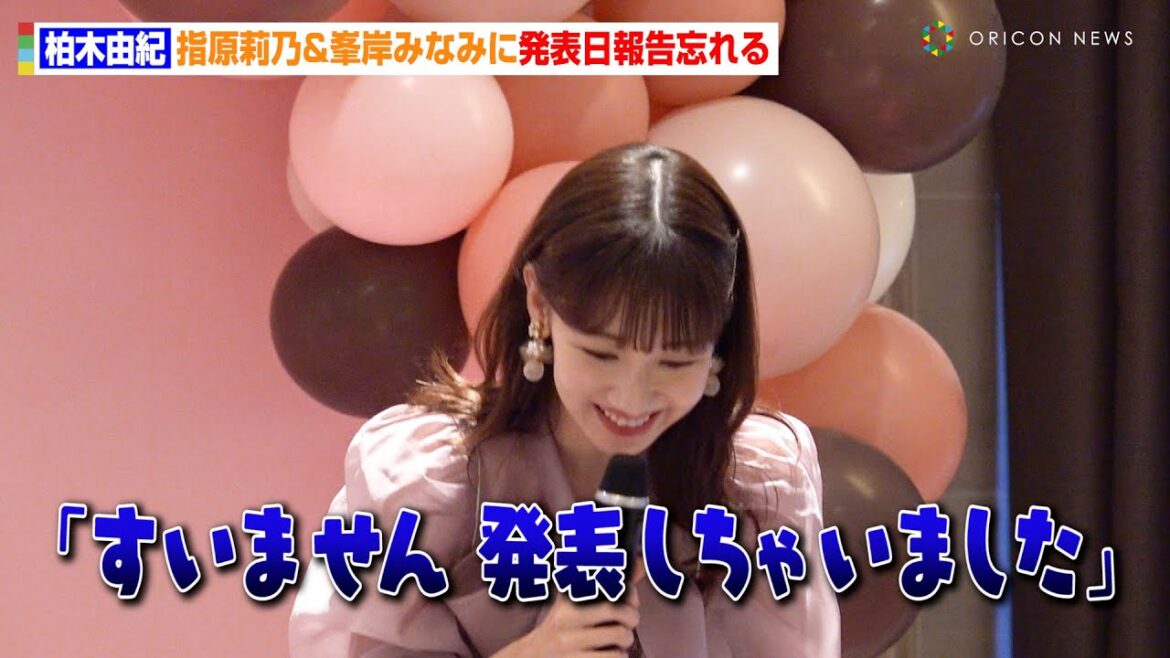柏木由紀、卒業は“OG”指原&峯岸に報告するも「発表日の連絡を忘れてて(笑)」 同期メンバー&秋元康との裏話も語る 『upink』発表会