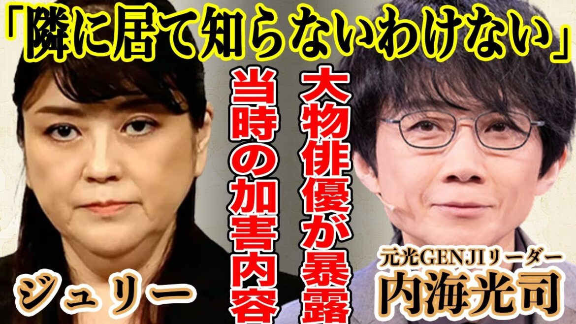 内海光司と光GENJIの当時の惨劇を大物俳優が暴露!?噂でしか…と言い放ったジュリー氏の大嘘がバレる!?内海光司が未退所、未婚の理由が…