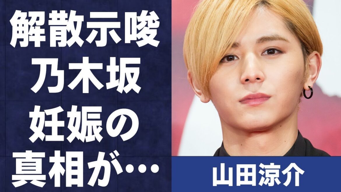 山田涼介がグループ解散を示唆…乃木坂メンバーを妊娠させた真相に言葉を失う…「Hey! Say! JUMP」として活躍するアイドルと中島裕翔との深い確執に驚きを隠せない…