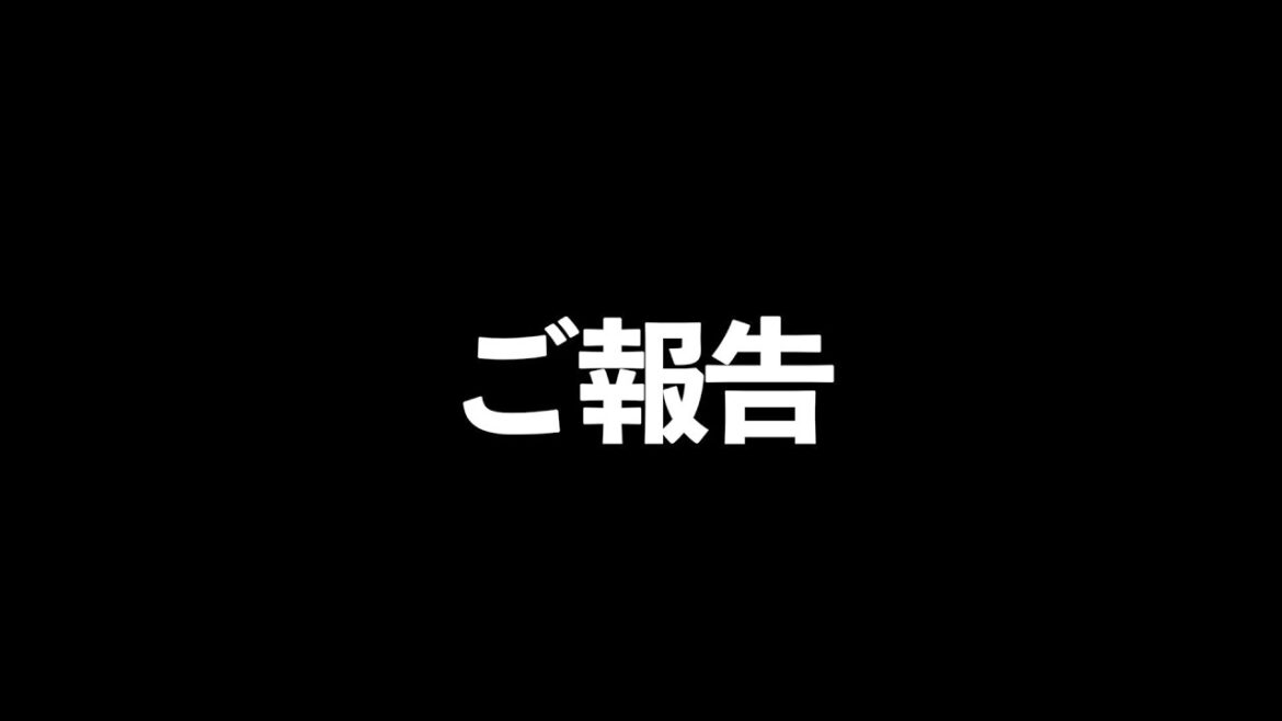 今後について