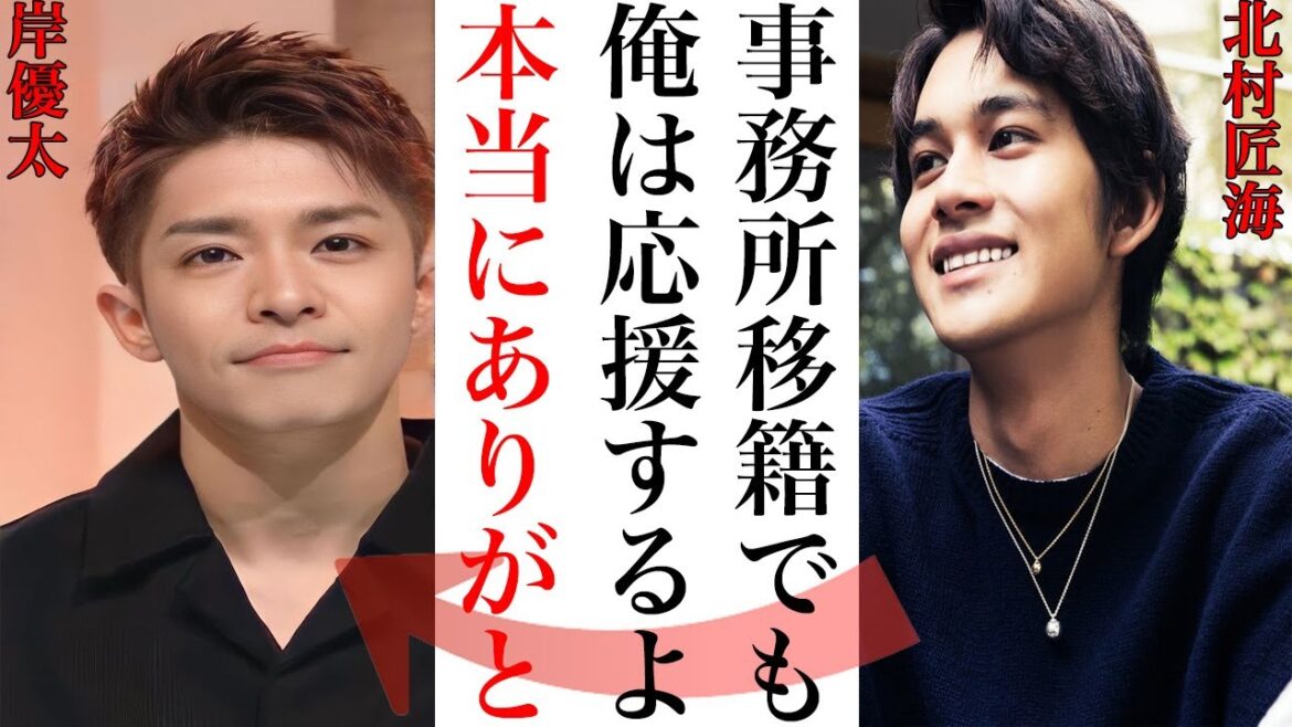 北村匠海だけじゃない!!!移籍した岸優太を応援する芸能人がヤバすぎる…!?Number_iは平野紫耀と神宮寺勇太といい愛されすぎ