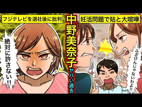 【実話】中野美奈子が消された理由…フジテレビ批判で炎上?嫁姑問題でシンガポール移住した真相とは?