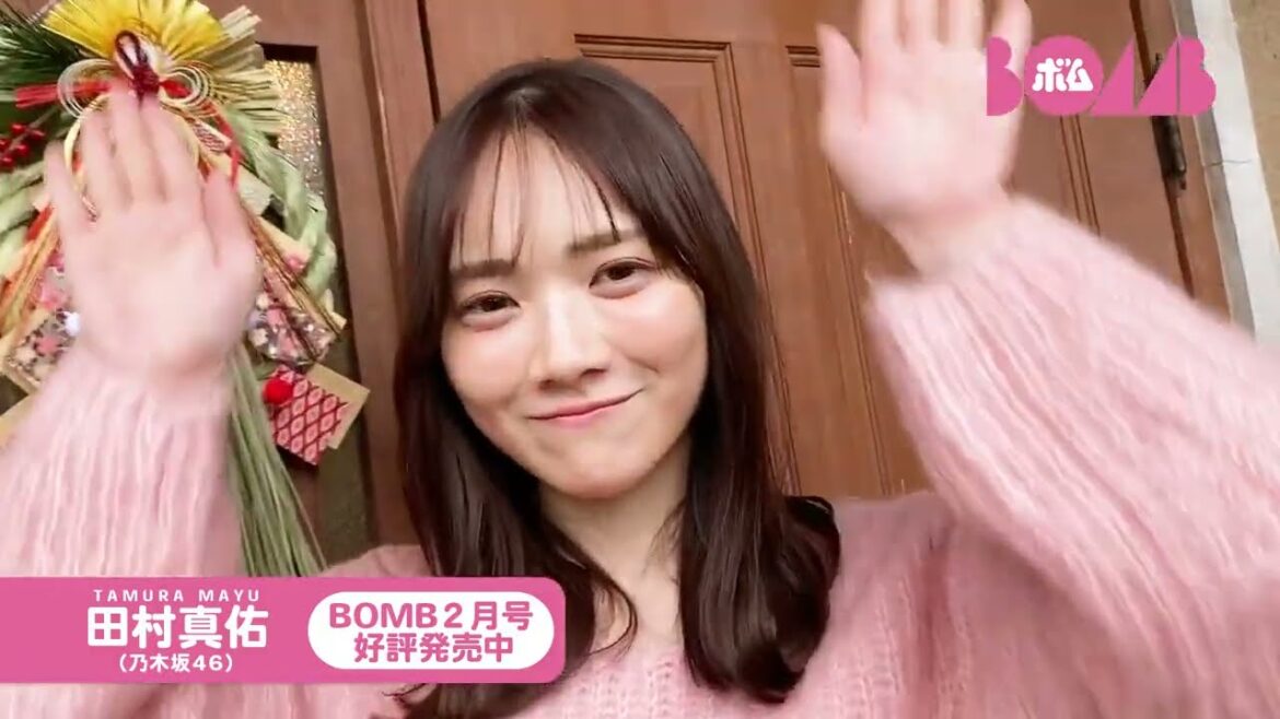 乃木坂46 田村真佑が初ソロ表紙で登場BOMB2023年2月号発売中!