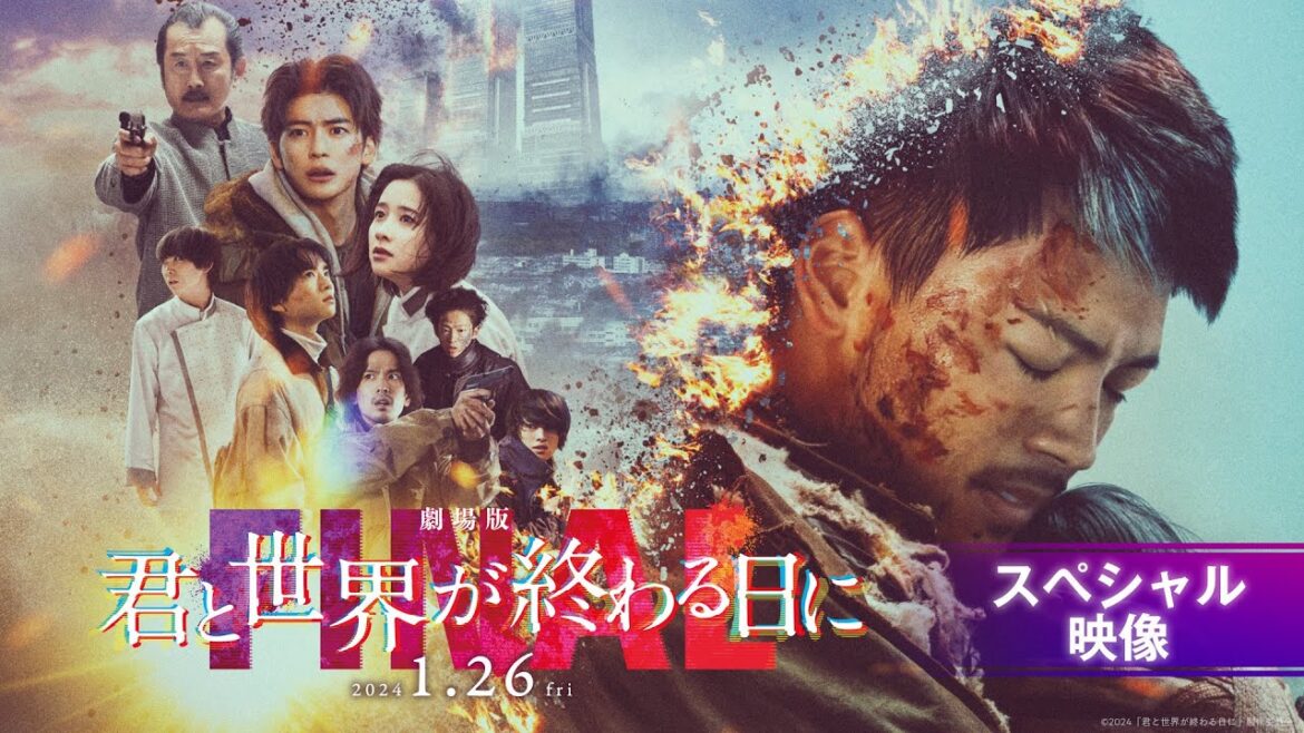 【竹内涼真】主演『劇場版 君と世界が終わる日に FINAL』キャスト大集結のスペシャル映像解禁!