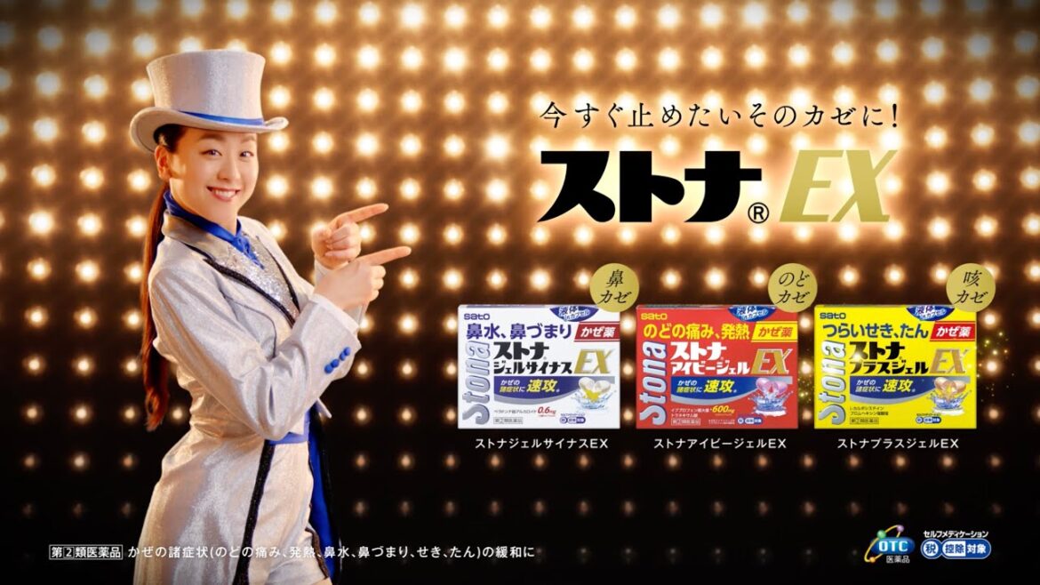症状別に効果を発揮【公式】佐藤製薬・カゼ薬ストナ「ICE SHOW」篇(出演・浅田真央さん)