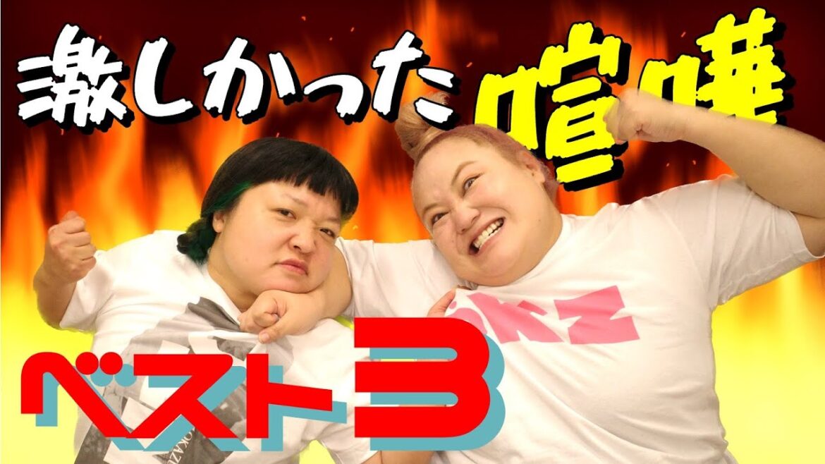 おかずクラブの激しかった喧嘩ベスト3