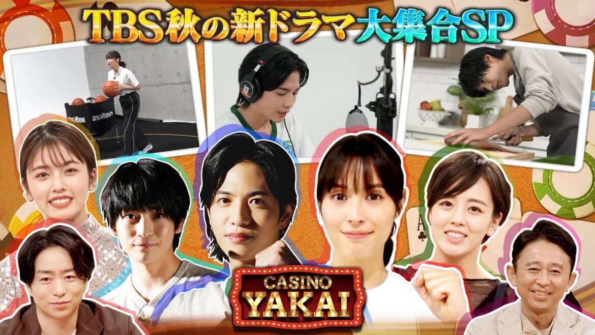 【未公開トーク】夜会カジノに秋の新ドラマ俳優大集合!10/19(木)『櫻井・有吉THE夜会』【TBS】