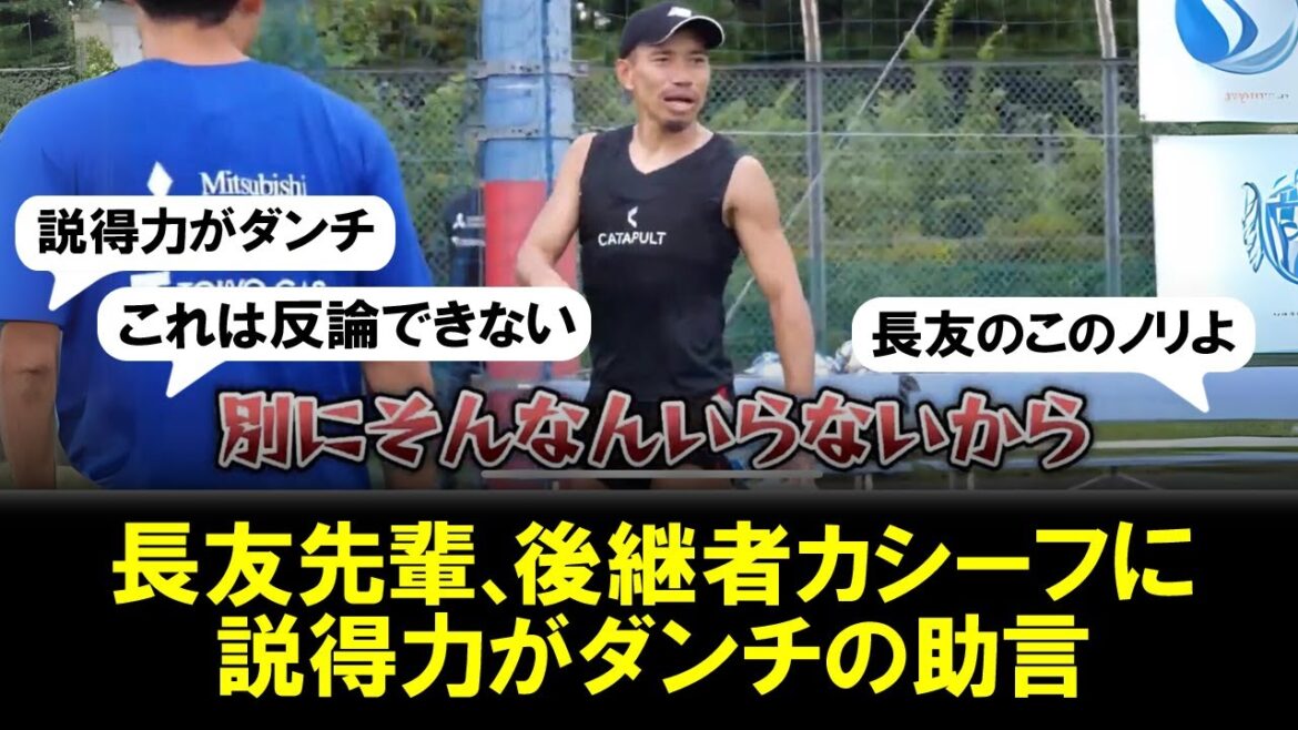 【助言】長友先輩、FC東京の後継者最有力バングーナガンデ佳史扶へ説得力がありすぎるアドバイスがカッコ良すぎると話題に。