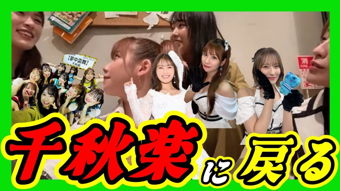 夢中雷舞公演 千秋楽。うーかさんがやってきました。舞台に大忙しのうーか輩先です。 2023年10月27日 【渋谷凪咲/石田優美/小嶋花梨/加藤夕夏】【SHOWROOM/NMB/切り抜き】