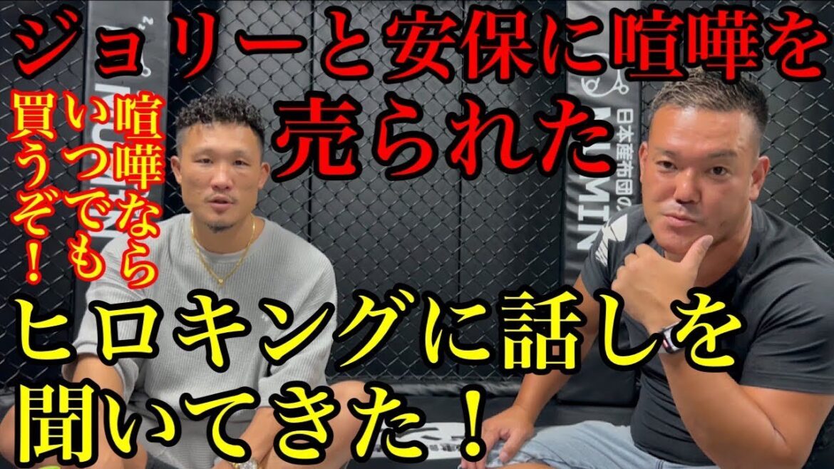 ブレイキングダウン9の控え室で大揉めしたジョリーと安保瑠輝也が喧嘩を売ってきたヒロキングに話しを聞いてきた!