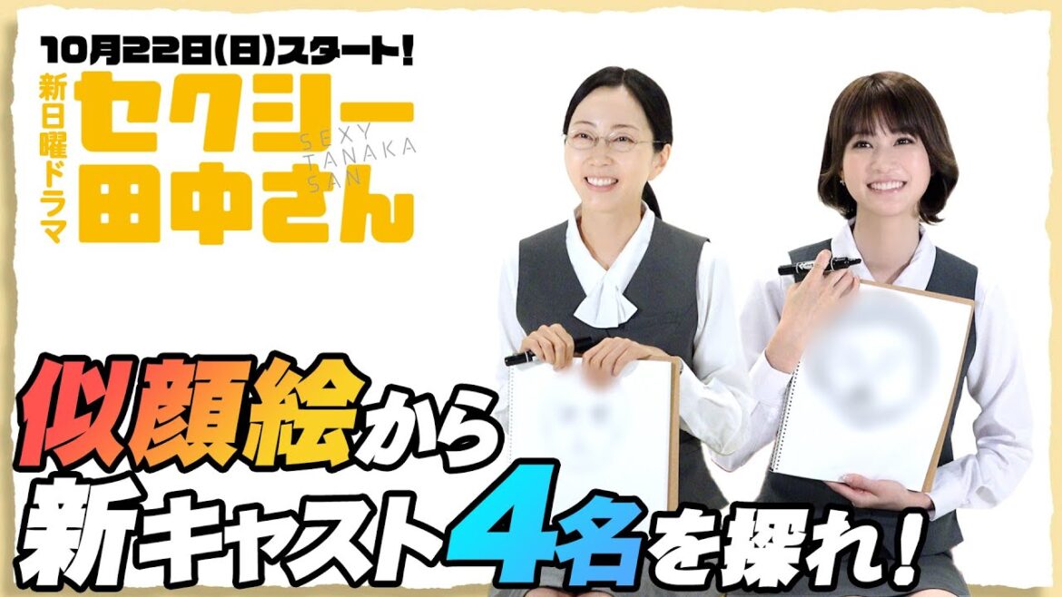 【高難度!?】木南晴夏、生見愛瑠に男性キャストのヒントとして似顔絵描いてもらった【コメントで挑戦者募集!!】