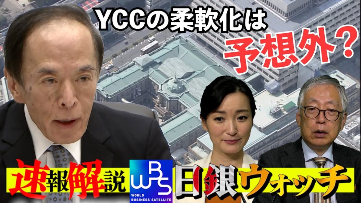 日銀にとっても予想外? 長期金利1%超えを容認【大江麻理子の日銀ウォッチ】