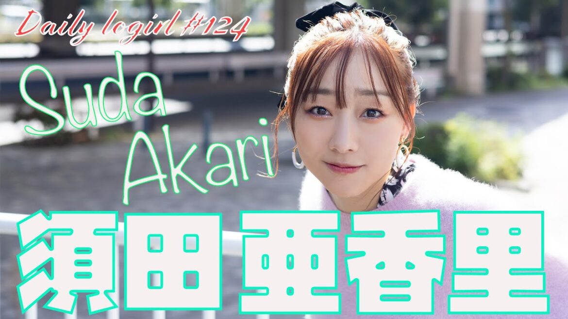 Daily logirl _須田亜香里