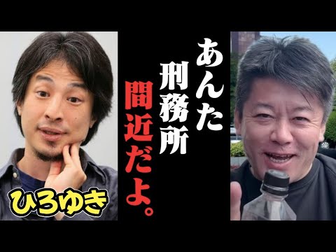西村博之にみんな騙されています。彼の庶民を騙す能力は天才的です【ホリエモン】切り抜き