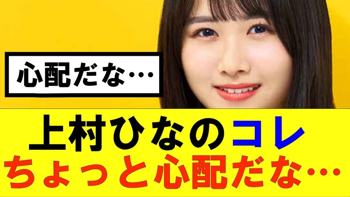 【日向坂46】上村ひなのコレちょっとヤバいかも…#日向坂46#hinatazaka46 #日向坂で会いましょう #齊藤京子#ひなくり#小坂菜緒 #金村美玖 #松田好花 #潮紗理菜#上村ひなの