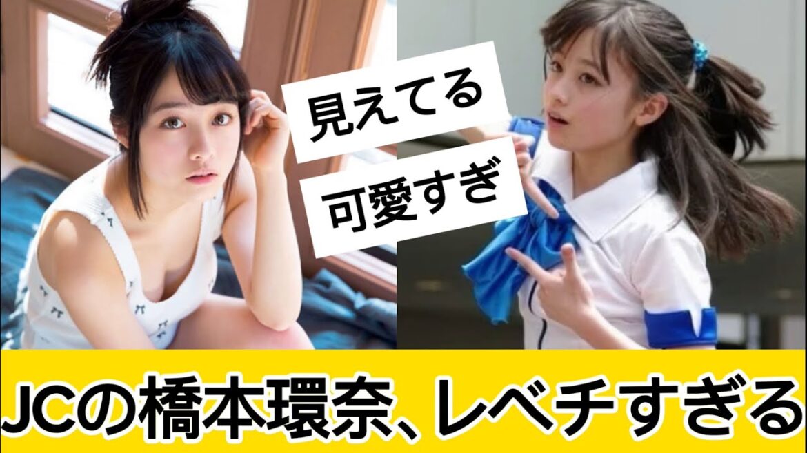 昔の橋本環奈が凄すぎるに対するネット民の反応 #5ch#2ch#なんj#グラビア