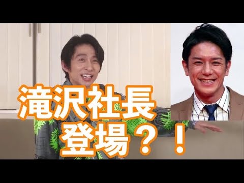 【三宅健/TOBE】滝沢社長登場?!「ここからはKEN⭐︎Tackeyでいく?」#TOBE #三宅健 #滝沢秀明 #切り抜き