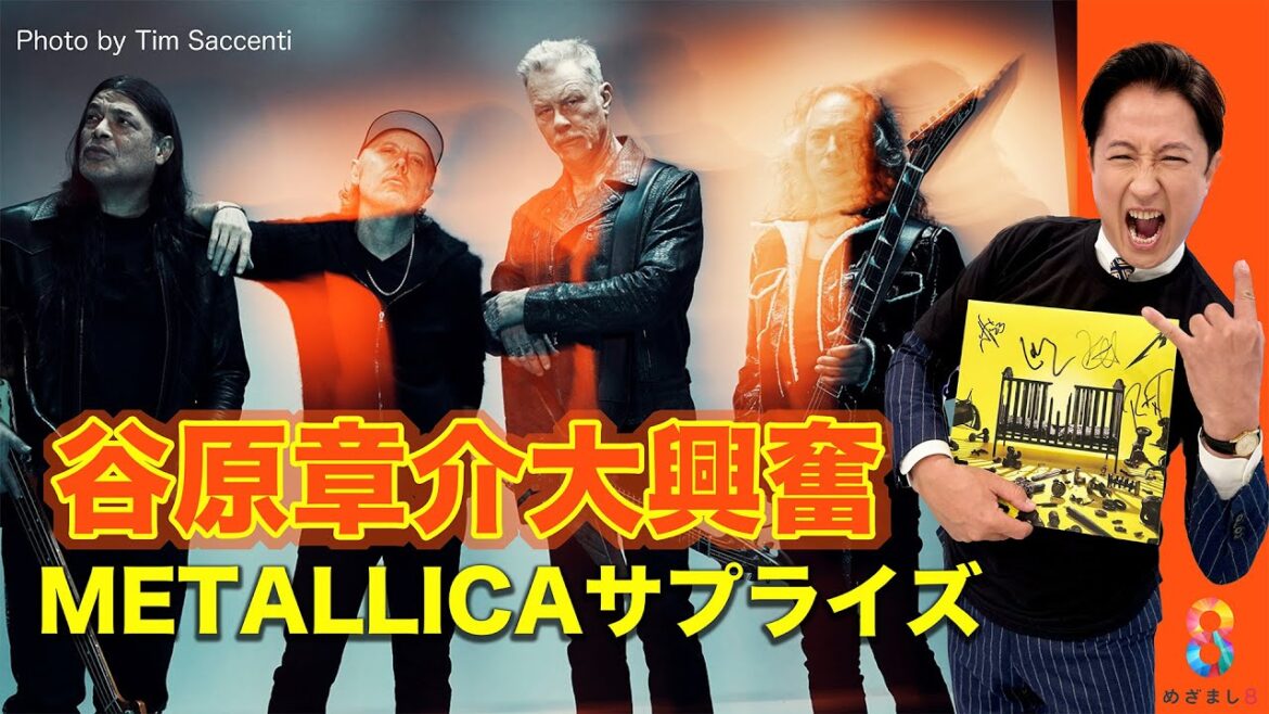 メタリカから谷原章介にまさかのお宝サプライズ!