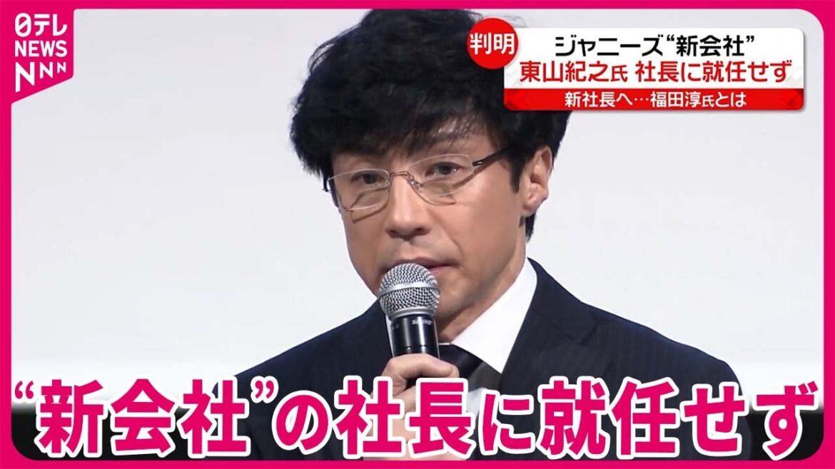 【東山紀之氏】新“エージェント会社”の社長には就任せず