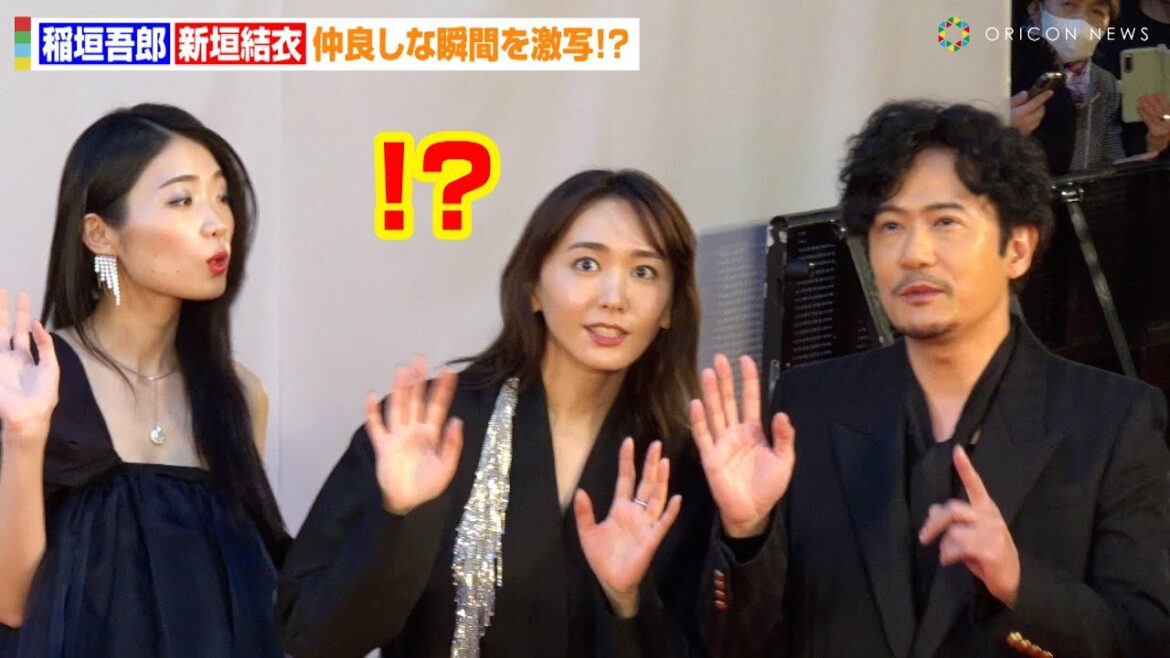 稲垣吾郎&新垣結衣、フォトタイムの“仲良しな瞬間”を激写!?吉沢亮&杉咲花&前田敦子ら豪華俳優陣が集結 『第36回東京国際映画祭』レッドカーペット
