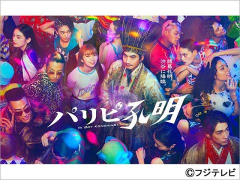 B1- 「パリピ孔明」和田聰宏が音楽プロデューサー役で出演。スカイピース、平成ノブシコブシ・徳井も個性強めの役で登場