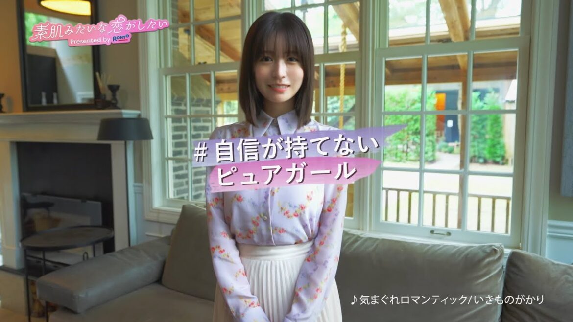 長濱ねる出演!楽曲はいきものがかり「気まぐれロマンティック」/恋愛リアリティーショー風ドラマCM『素肌みたいな恋がしたい』1〜3話(ロート製薬 )/共演は内藤秀一郎、ジェラードンほか