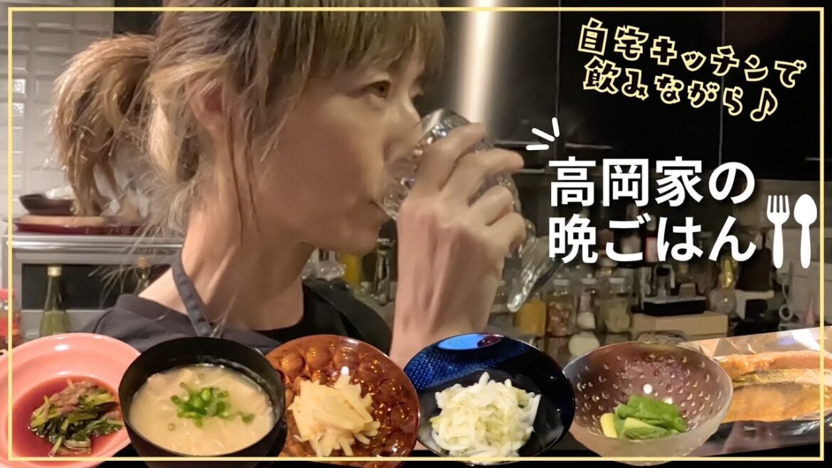【高岡早紀のおうちごはん】簡単おいしいササッとメニュー!コソコソおしゃべりしながらクッキング🍷お気に入りアイテムも🤭