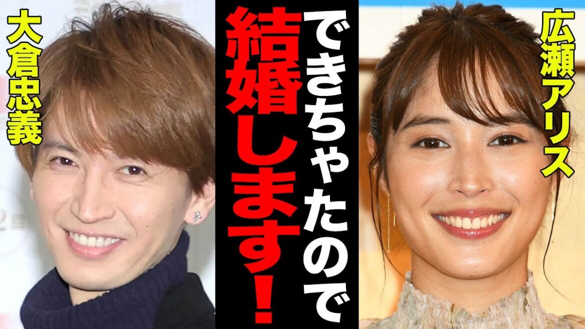 広瀬アリスと大倉忠義の結婚が確定した真相がヤバい…事務所が結婚をOKした理由に一同驚愕!!事務所が結婚時期までも指定した衝撃の理由に愕然…