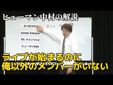 ライブが開演したのに俺以外のメンバーが来ていない