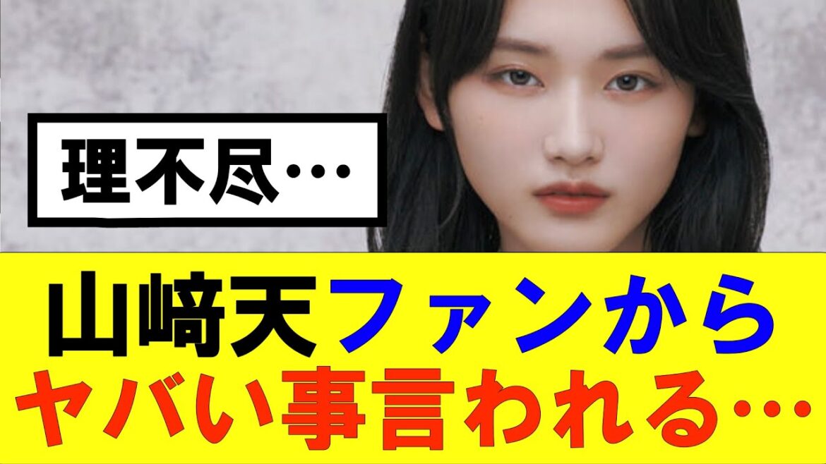 【櫻坂46】山﨑天ファンに理不尽な事を言われてしまう…#櫻坂46 #そこ曲がったら櫻坂#承認欲求#森田ひかる #山﨑天 #藤吉夏鈴 #sakurazaka46 #土生瑞穂 #欅坂46#村山美羽