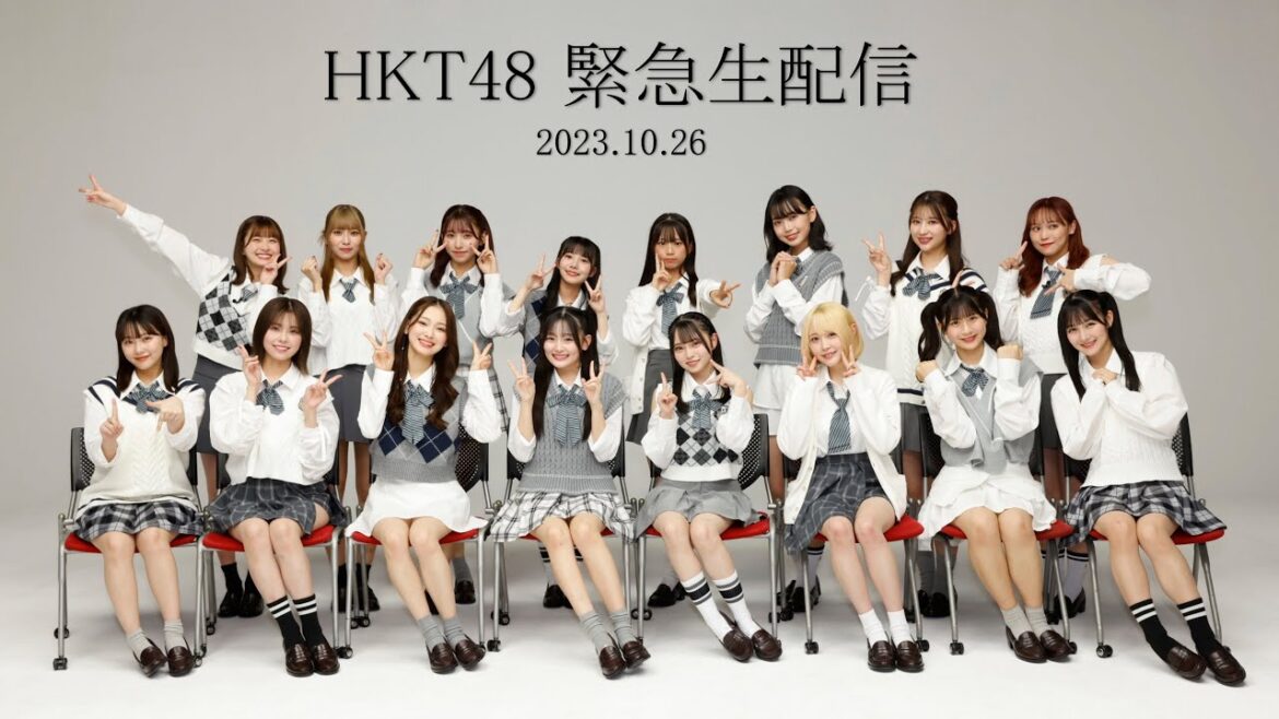 HKT48 緊急生配信