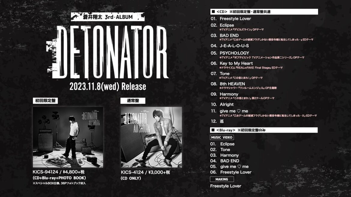 蒼井翔太「DETONATOR」全曲試聴動画