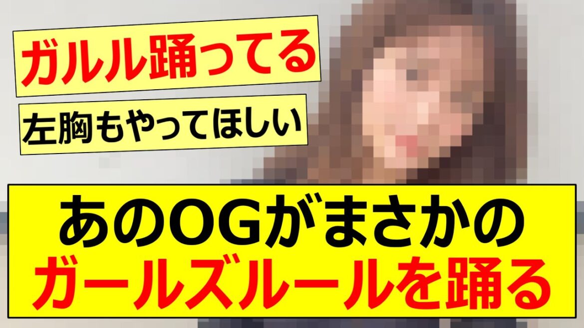あのOGがまさかのガールズルールを踊る【乃木坂46・畠中清羅】